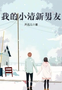 My Fresh Little Boyfriend