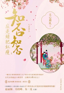 Haitang Yiyi: Do You Know? Do You Know? it Should Be Green, Fat, Red and Thin (5)