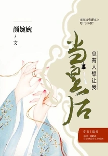 There's Always Someone Who Wants Me to Be a Queen