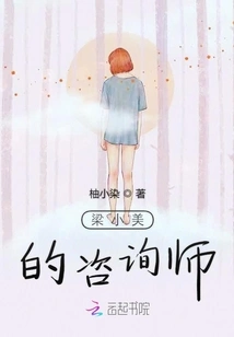 Liang Xiaomei's Consultant