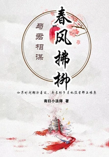 Conspiracy with You 2: Spring Breeze Dawn