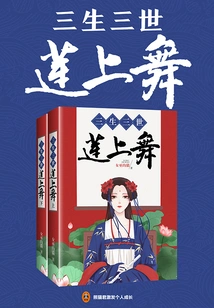 Dance on the Lotus of Three Lives and Three Worlds (complete Collection)