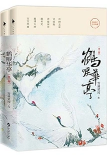 Crane Huating (starring Luo Jin, Li Yitong)