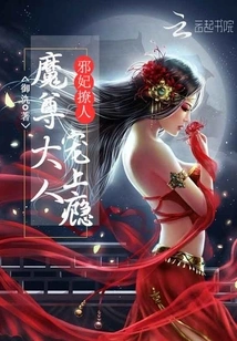The Evil Concubine is Sultry: Lord Demon, Addicted to Pampering