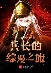 The Captain's Comprehensive Comic Journey