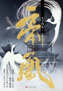 Emperor Phoenix 4: Finale