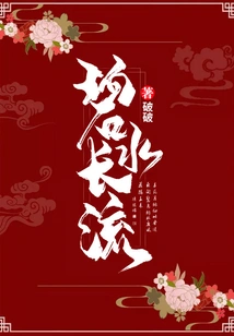 Clear Water Flows Forever