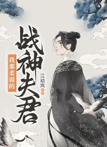 My Weak War-god Husband