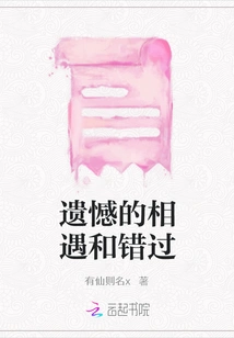 Regretful Encounter and Miss