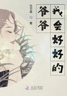 Grandpa, I Will Be Fine