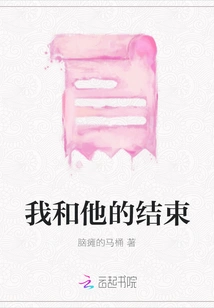 The End of Me and Him