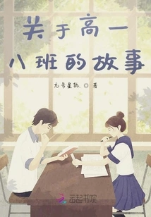 A Story About Class 8, Grade 1