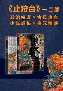 Zhihuntai Series (set of 2 Volumes in Total)