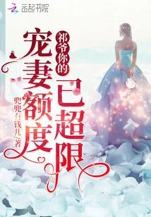 Mr. Qi, Your Doting Wife Quota Has Exceeded the Limit