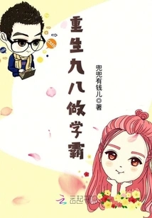 Reborn in 1998 as a Top Student