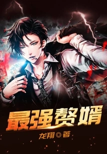 The Strongest Son-in-law