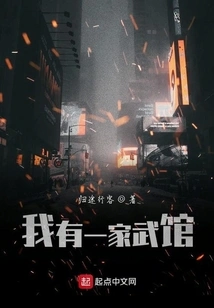 I Have a Martial Arts School