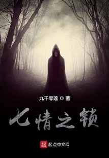 Lock of Seven Emotions