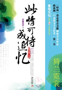 Prequel to Lihuang: This Love Can Be Recalled