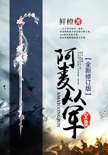 Amai Joins the Army (complete Works) (new Revised Edition)