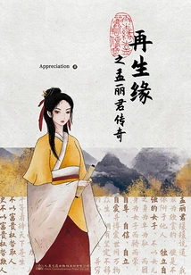 Rebirth: the Legend of Meng Lijun