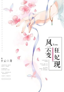 The Situation Changes, the Mad Concubine Appears