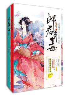 My Husband is Poisonous (two Volumes)