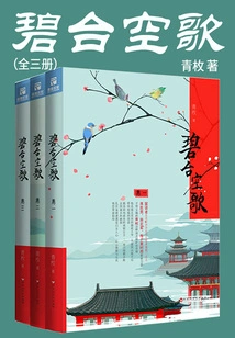 Bitai Kongge (all Three Volumes)