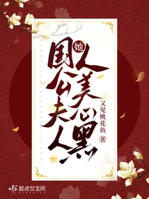 The Duke's Wife is Beautiful but Has a Dark Heart