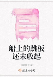 The Gangplank on the Ship Has Not Been Put Away Yet