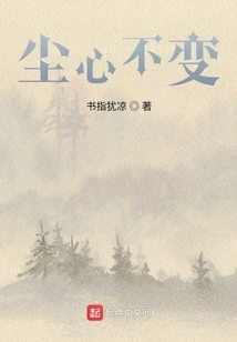 The Dusty Heart Remains Unchanged