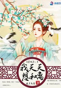 After Time Travel, I Want to Make Peace Every Day