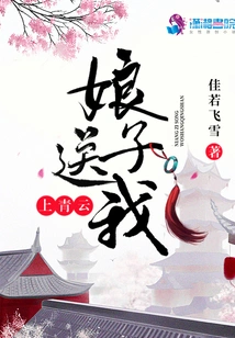 Madam, Send Me to Qingyun