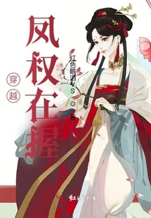 Time Travel: Phoenix Power is in Control