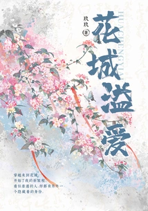 Flower City Overflows with Love