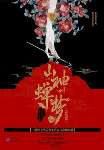 Mountain God Cicada's Dream (part 2)