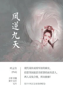 Phoenix Against the Nine Heavens (complete Collection)