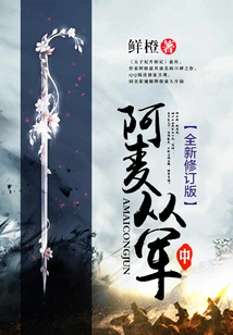 Amai Joins the Army (part 2) (new Revised Version)