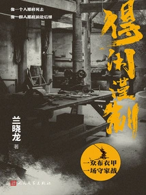 De Xian Jin Zhi (original Movie of the Same Name Starring Xiao Zhan, Peng Yuchang, and Zhou Yiran)