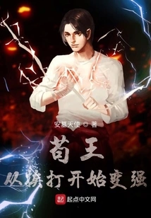 King Gou Became Stronger from Being Beaten