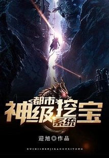 Urban God Level Treasure Digging System