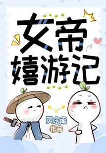 Travels of the Empress