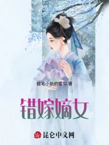 Marrying the Wrong Daughter