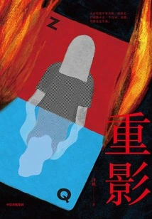 Ghosting (original Novel Starring Gao Ye and Chen Jingke in the Drama of the Same Name)