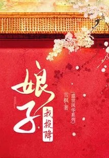 Madam, I Surrender (shengshi Fenghua Series)