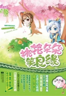 Peach Blossoms and Happy Marriage