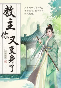 Leader, You Have Transformed Again