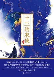 Thirteen Embroidered Clothes Envoys (complete Works)