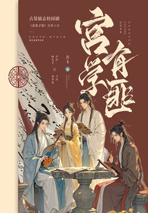 There Are Bandits in the Palace Academy