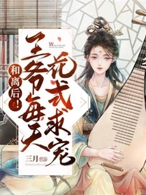 After Reconciliation! the Prince Begs for Favor Every Day